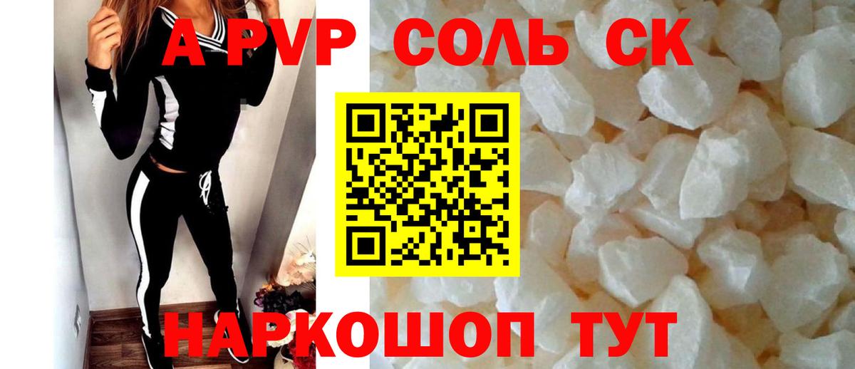 Alpha-PVP СК  A-PVP мука  Альфа ПВП СК КРИС  Вход с VPN  APVP  Йошкар-Ола 