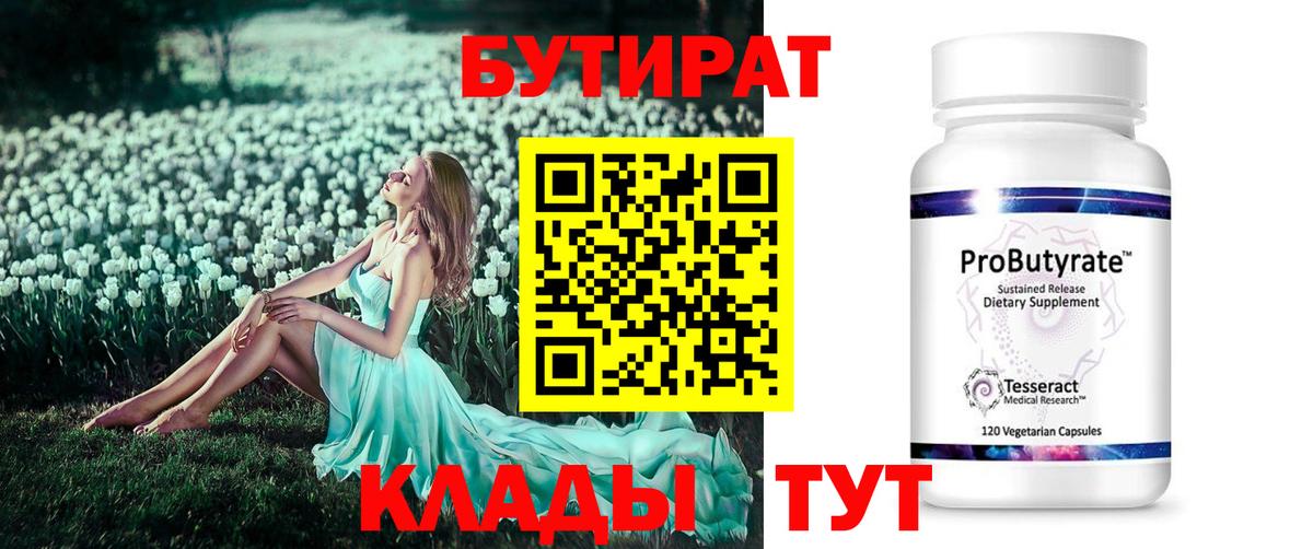Йошкар-Ола  Бутират оксибутират  Вход с VPN 