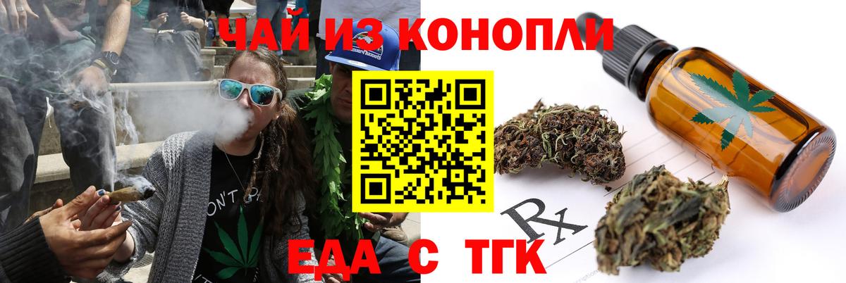 Йошкар-Ола  Печенье с ТГК конопля  Вход с VPN 
