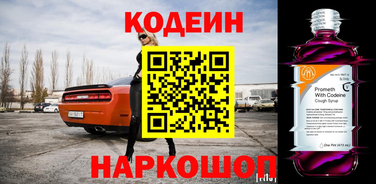 Кодеиновый сироп Lean напиток Lean (лин) Йошкар-Ола