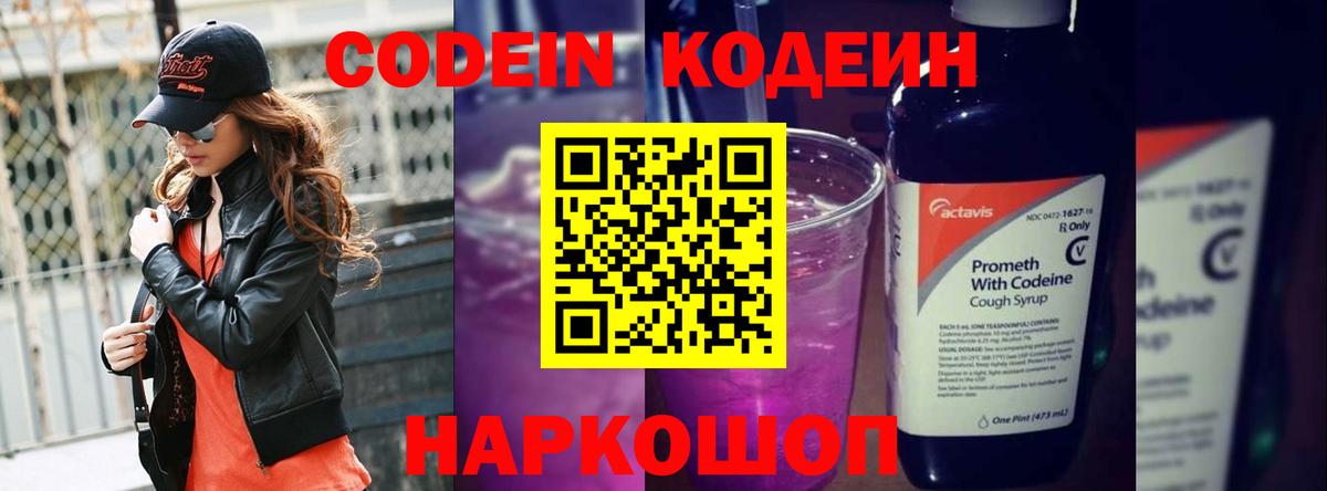 Codein напиток Lean (лин)  Codein Purple Drank  Йошкар-Ола  Вход с VPN 
