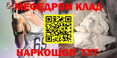 мефедрон Белорецк
