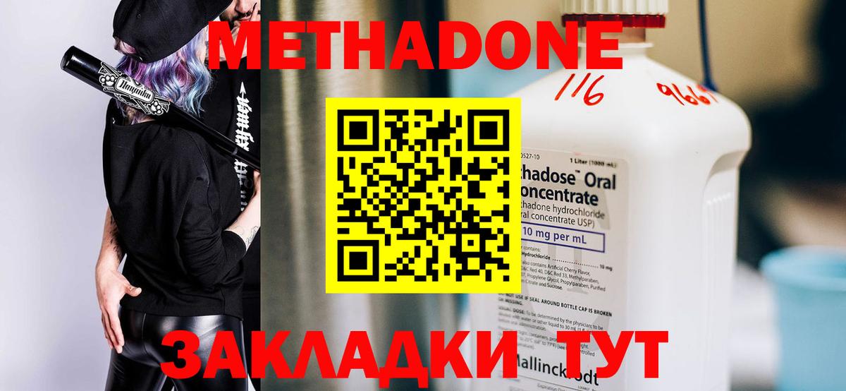Метадон белоснежный Йошкар-Ола